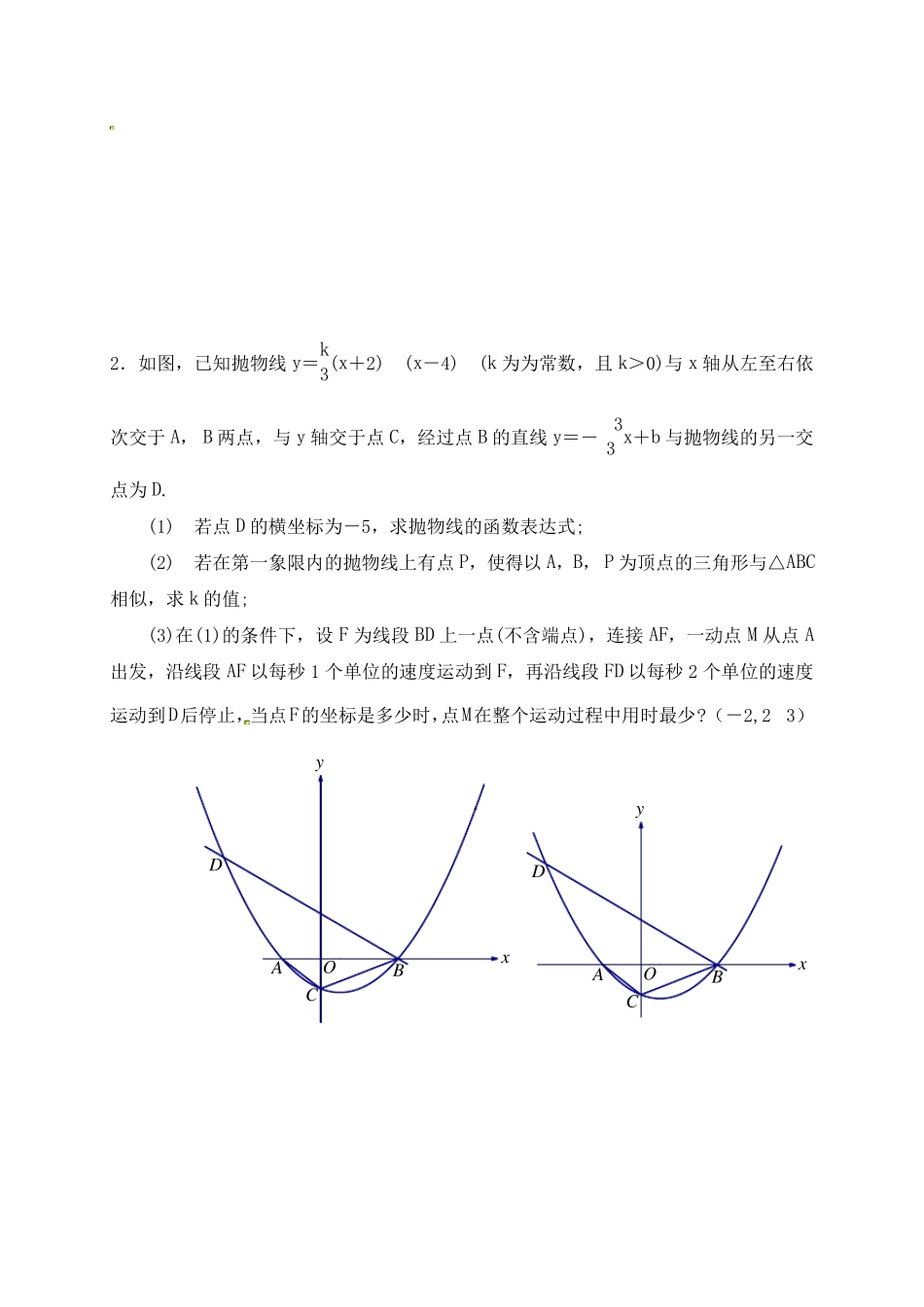 最全初中数学几何动点问题专题分类归纳汇总专题分类：“胡不归模型”_第3页