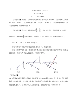 最全初中数学几何动点问题专题分类归纳汇总专题分类：“胡不归模型”