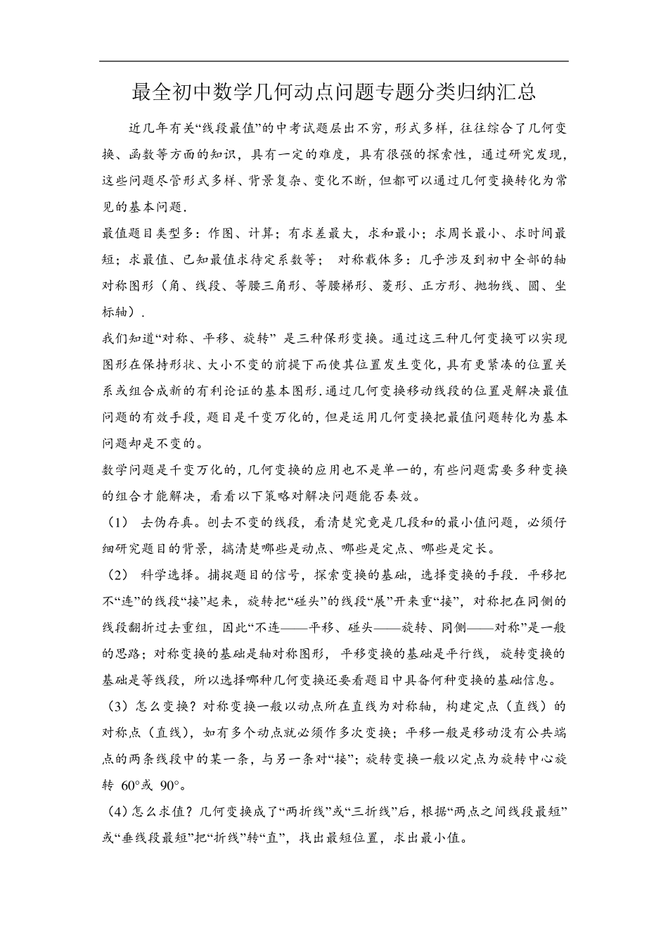 最全初中数学几何动点问题专题分类归纳汇总_第1页