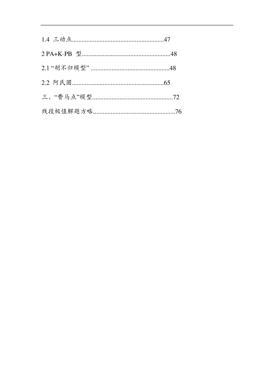 最全初中数学几何动点问题专题分类归纳汇总_第3页