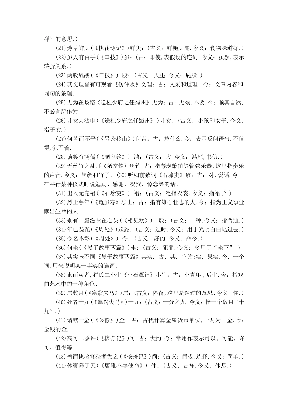 最全初中文言文常用词语表_第2页