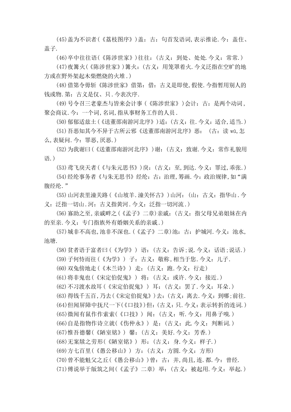 最全初中文言文常用词语表_第3页