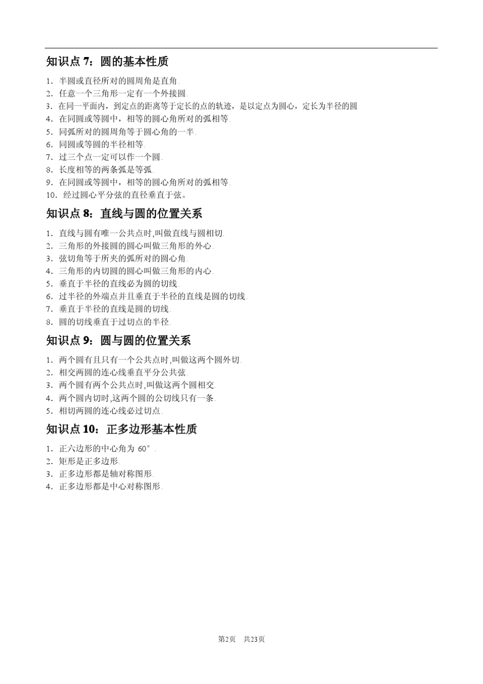 最全初中数学知识点总结(附练习)_第2页