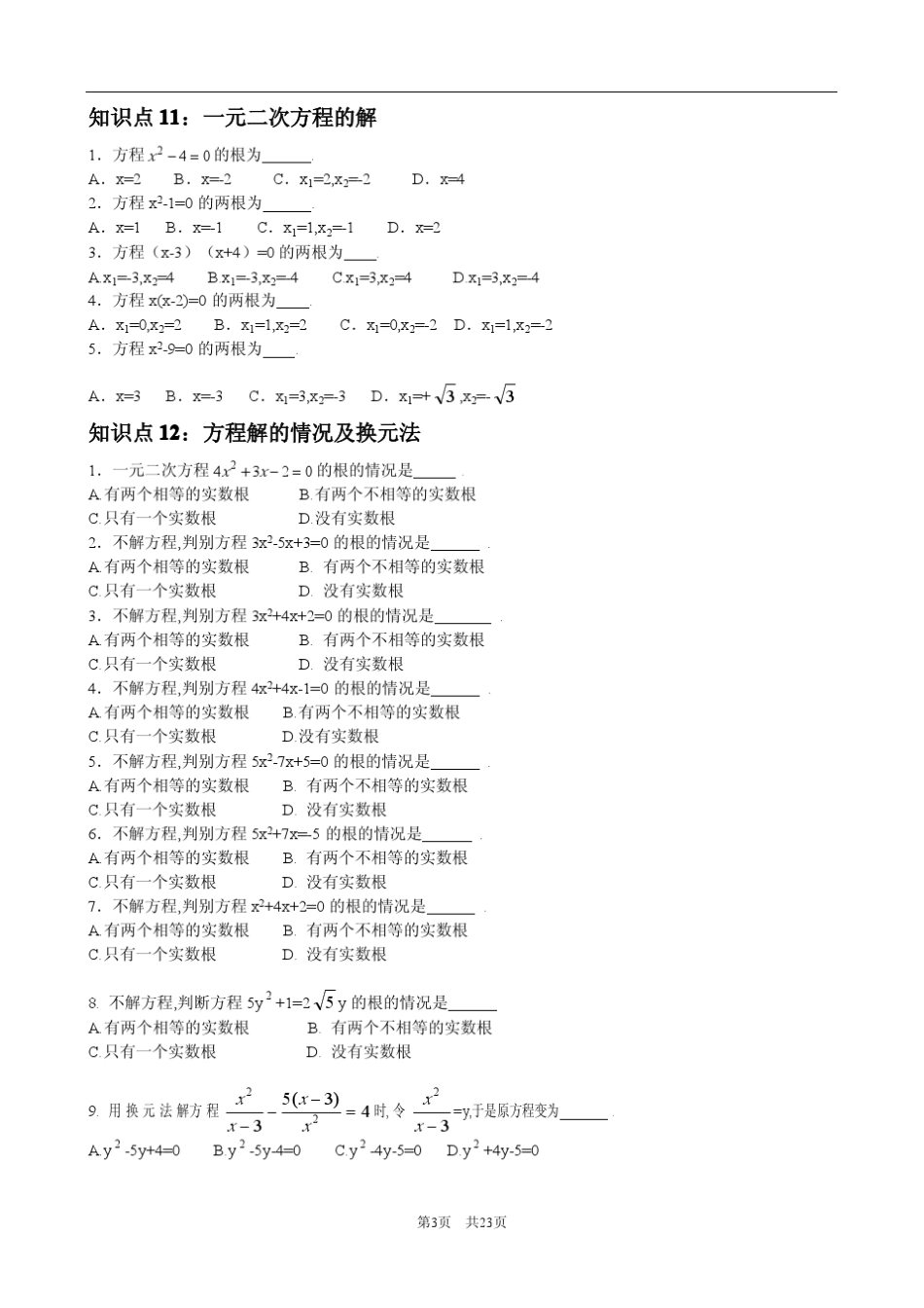 最全初中数学知识点总结(附练习)_第3页