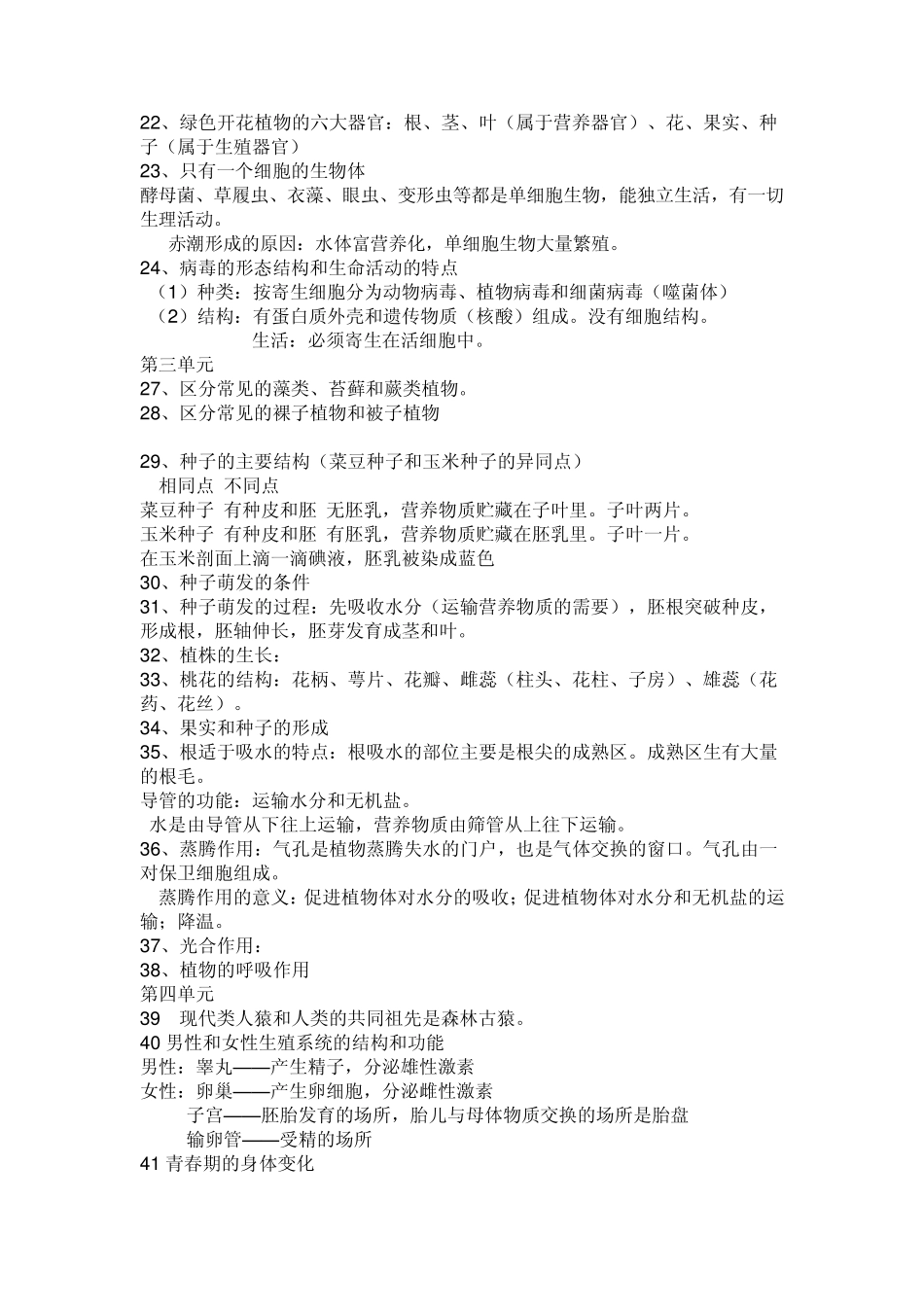 最全初中生物知识点总结_第2页