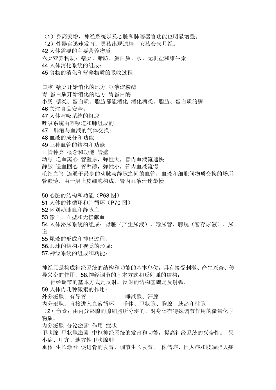 最全初中生物知识点总结_第3页