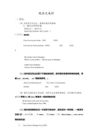 最全初中英语语法之现在完成时和过去完成时教案