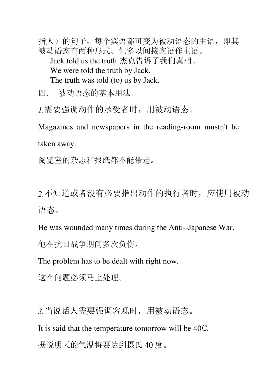 最全初中英语语法之被动语态_第3页