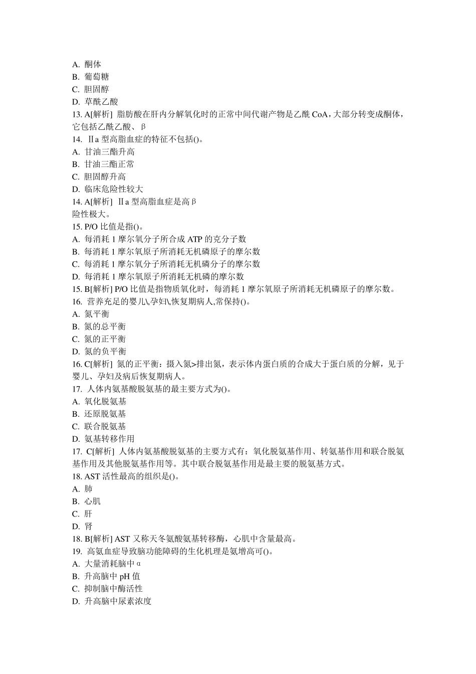 最全医学基础知识习题集答案解析_第3页