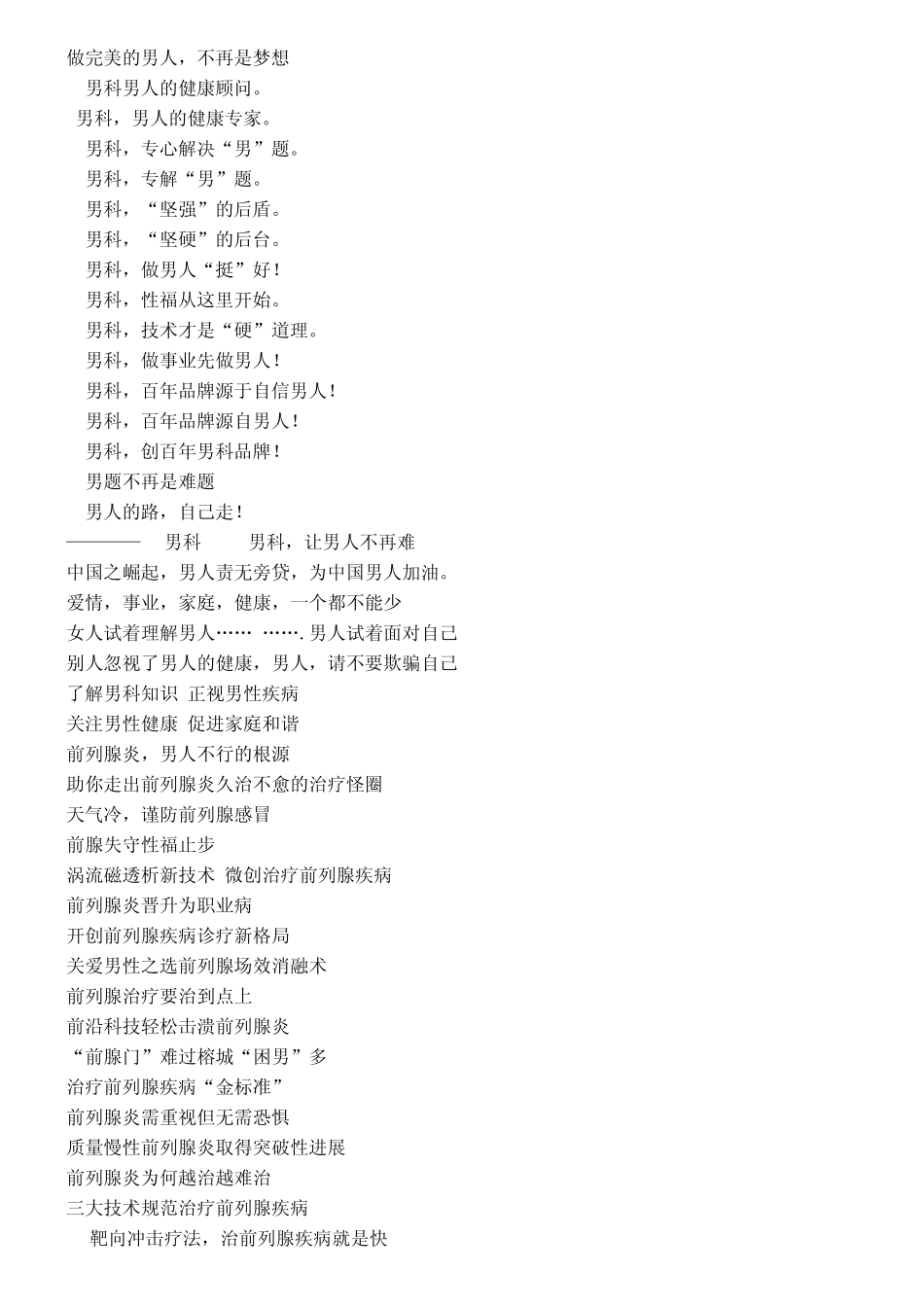 最全医疗广告语大全_第2页