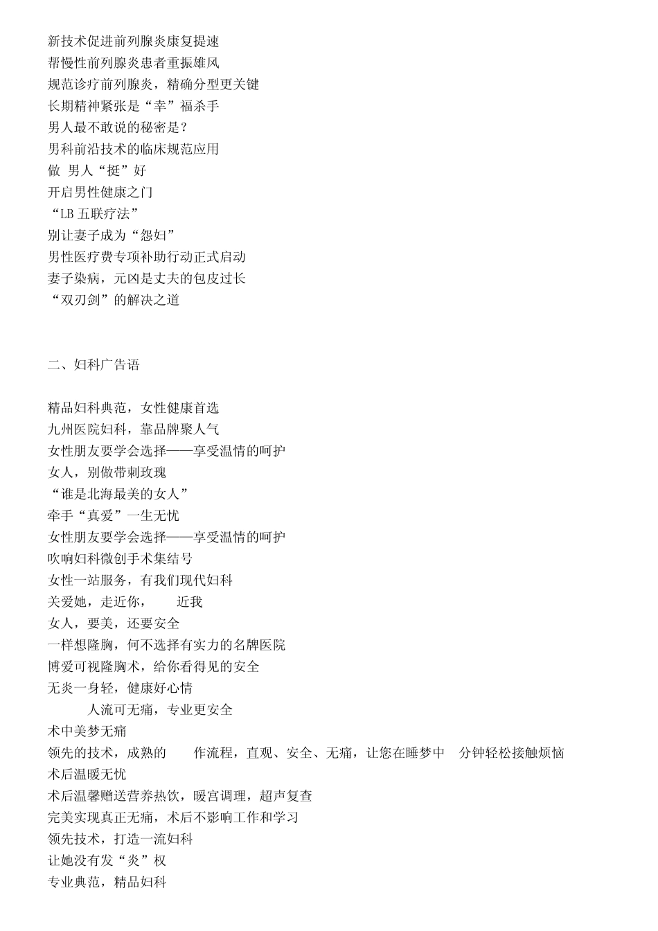 最全医疗广告语大全_第3页