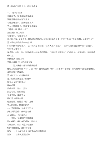 最全医疗广告语大全