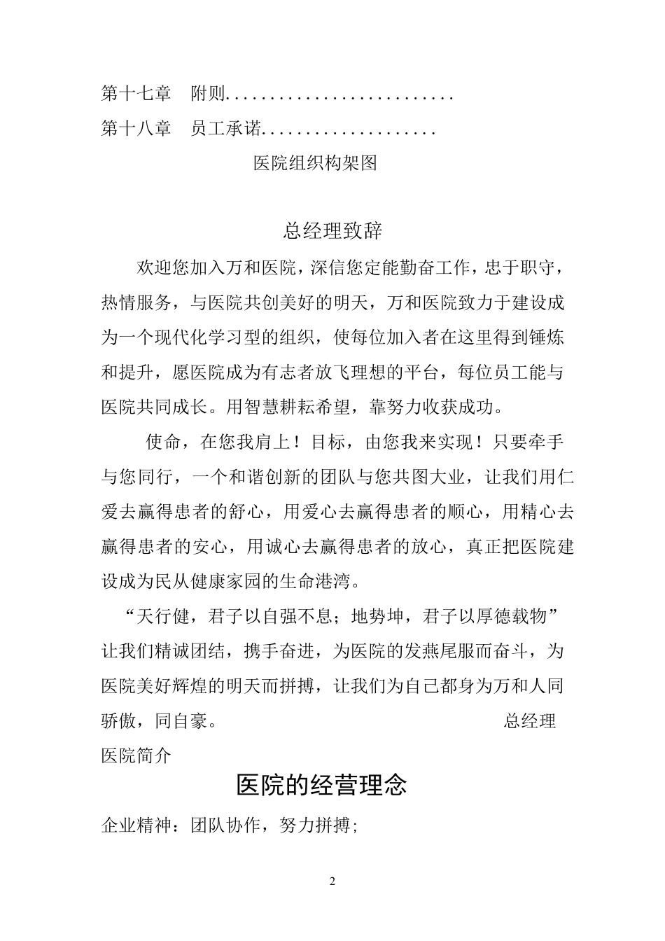 最全医院员工手册_第2页
