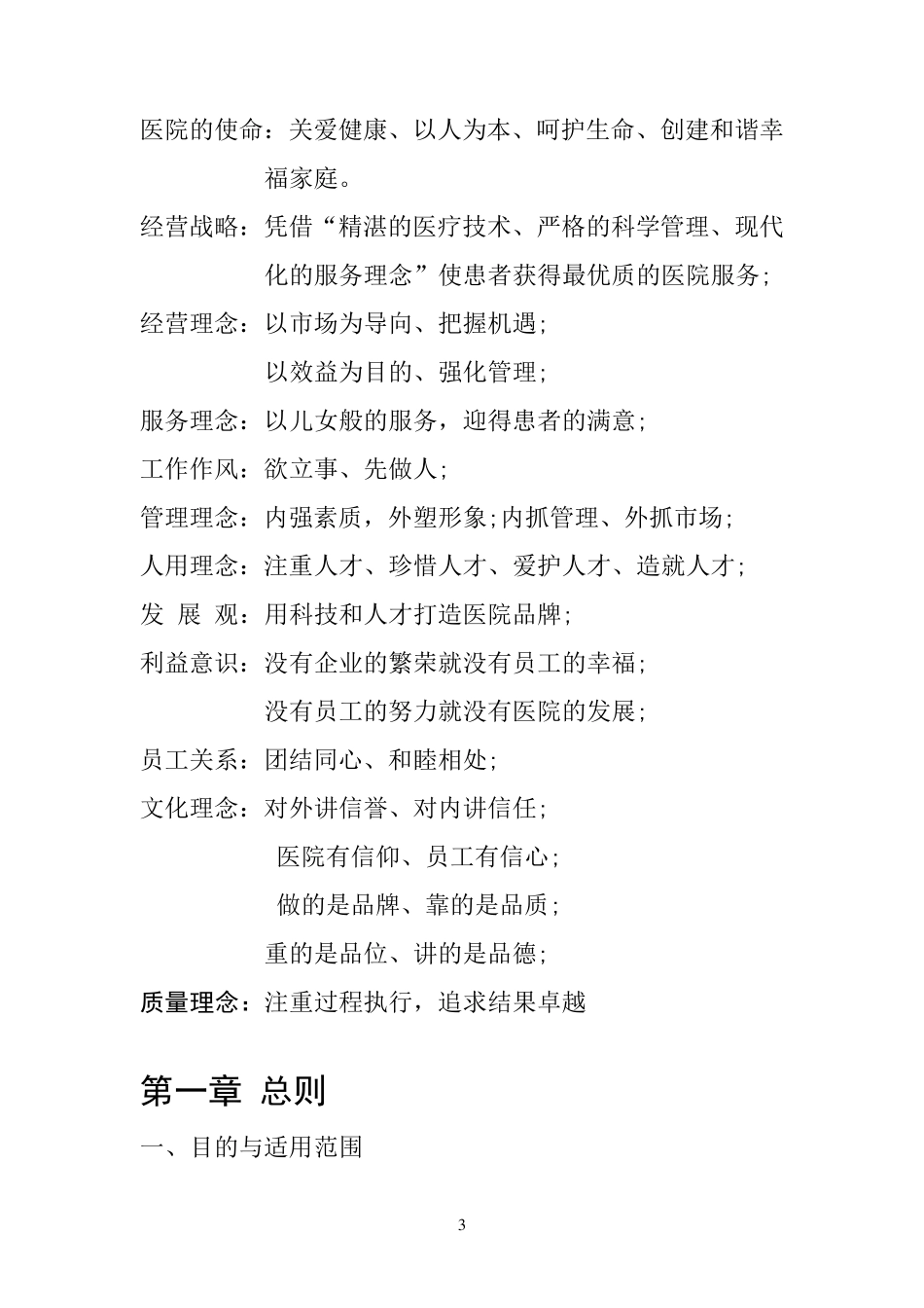 最全医院员工手册_第3页