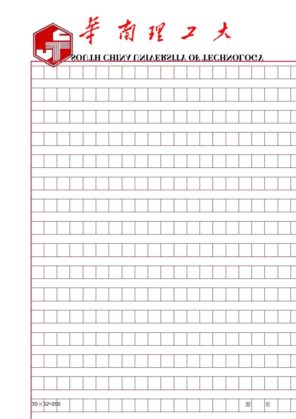 最全华南理工大学信纸_第2页