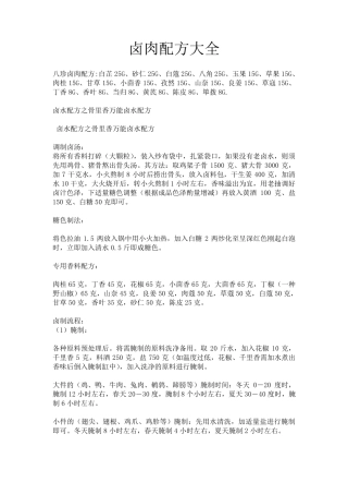 最全卤肉卤水配方