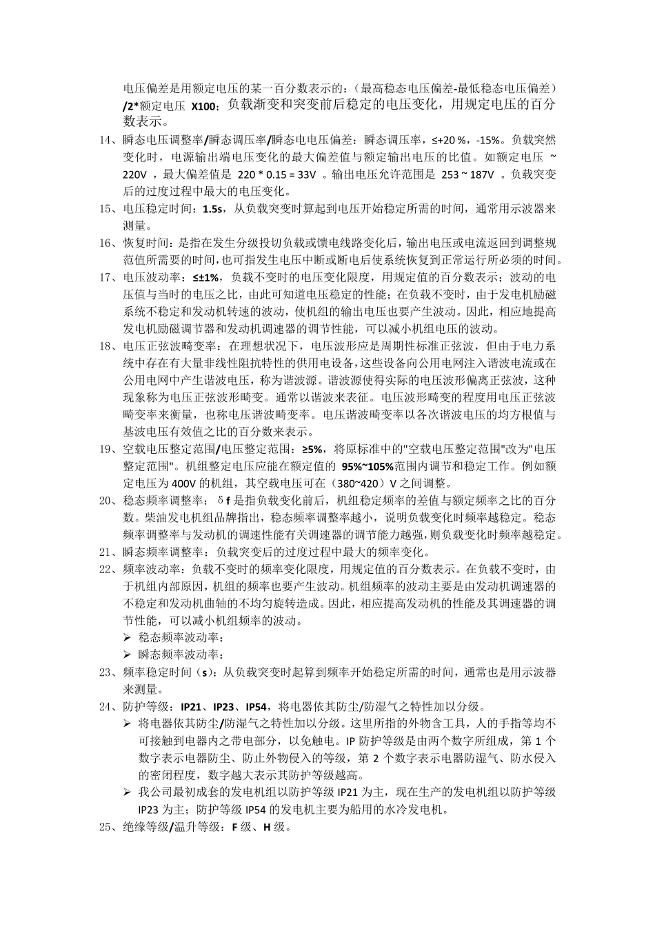 最全发电机组技术参数名词解释_第3页