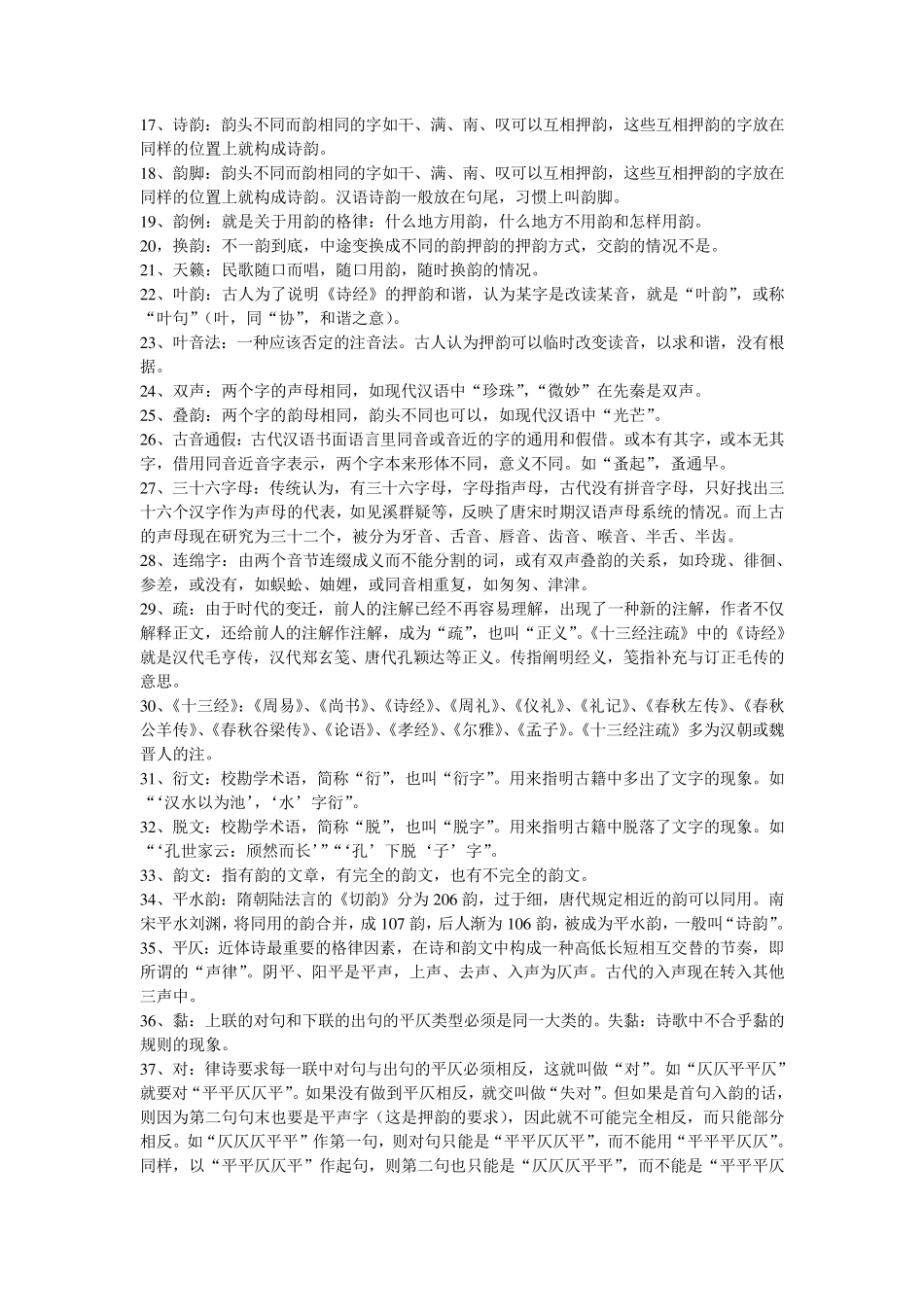 最全古代汉语名词解释(期末必备,考研必背)_第2页