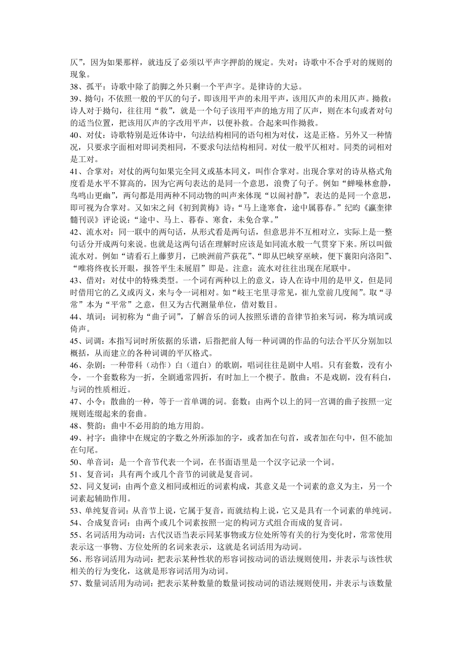 最全古代汉语名词解释(期末必备,考研必背)_第3页