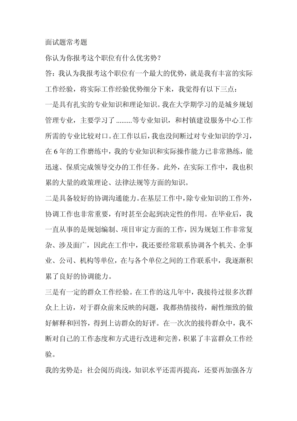 最全各地事业单位面试题及答案_第1页