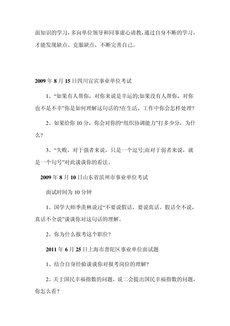 最全各地事业单位面试题及答案_第2页