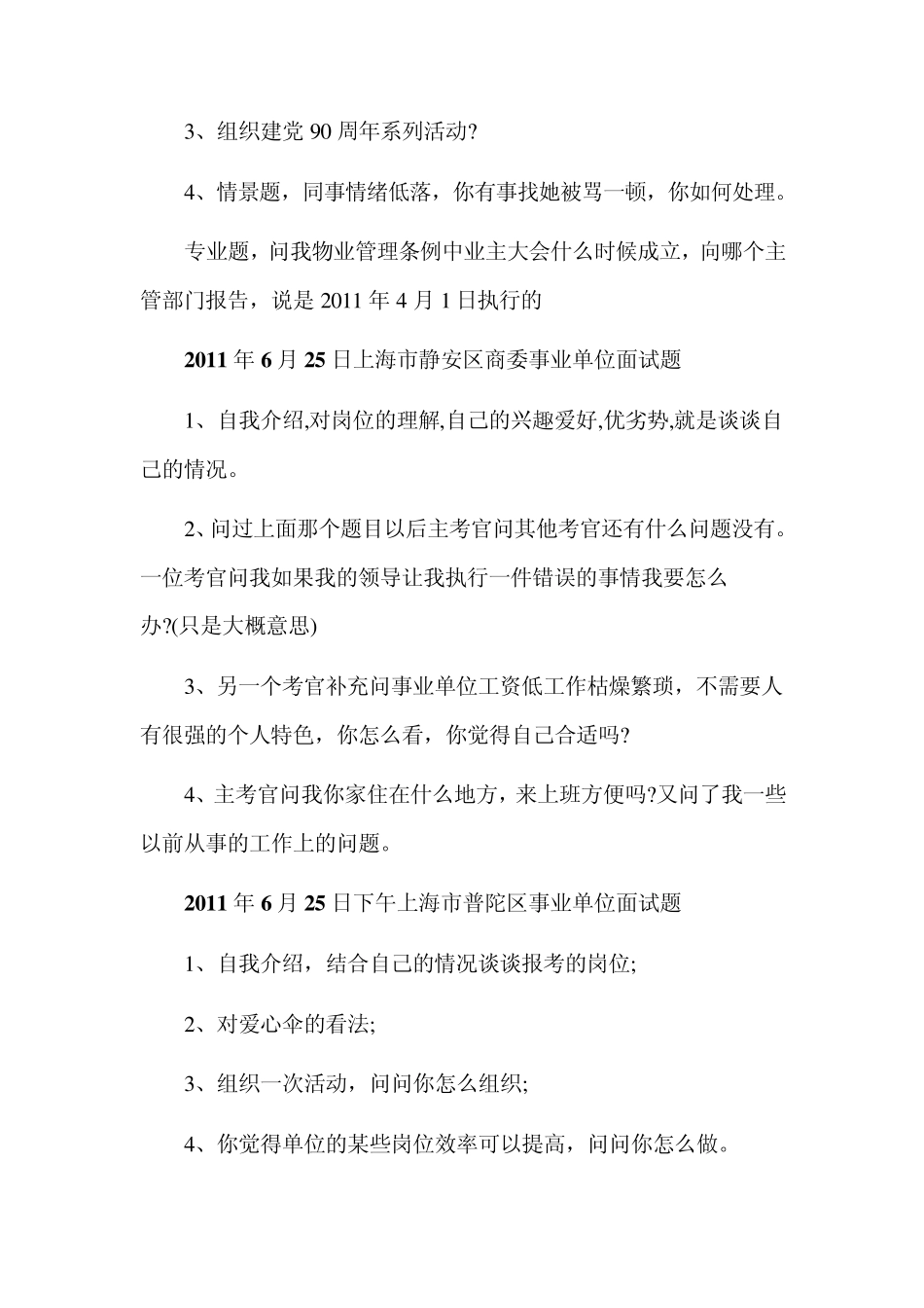 最全各地事业单位面试题及答案_第3页