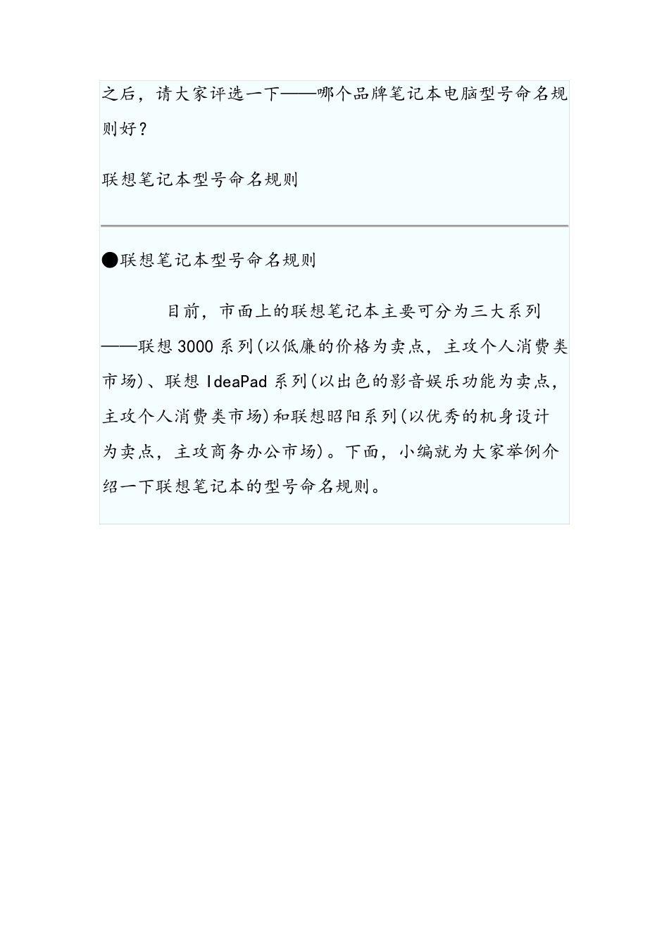 最全各大品牌笔记本电脑型号命名规则详解_第3页