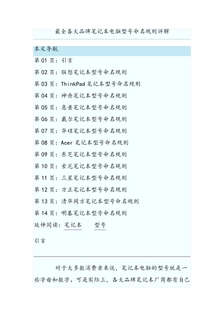 最全各大品牌笔记本电脑型号命名规则详解
