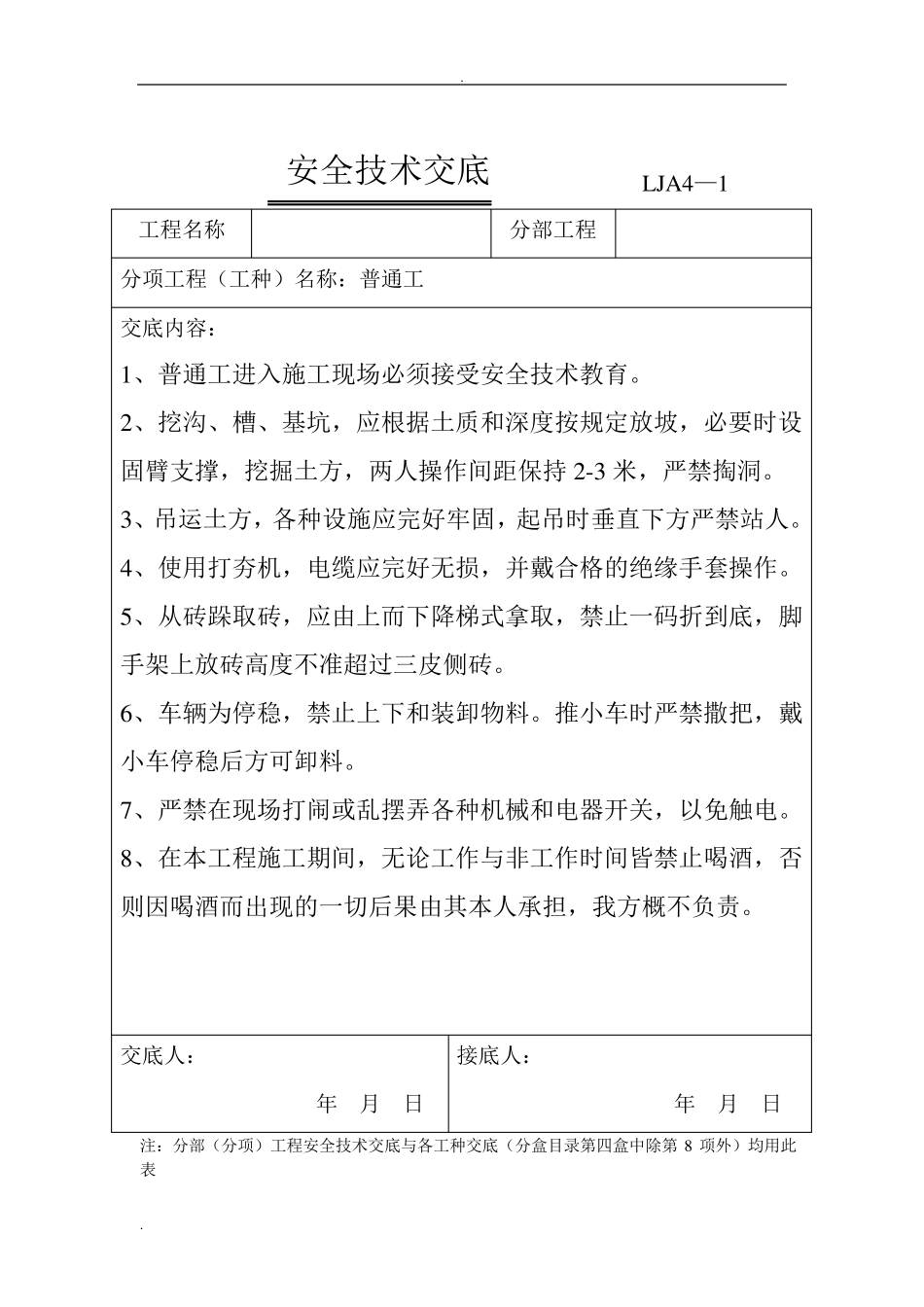 最全各工种安全技术交底_第2页