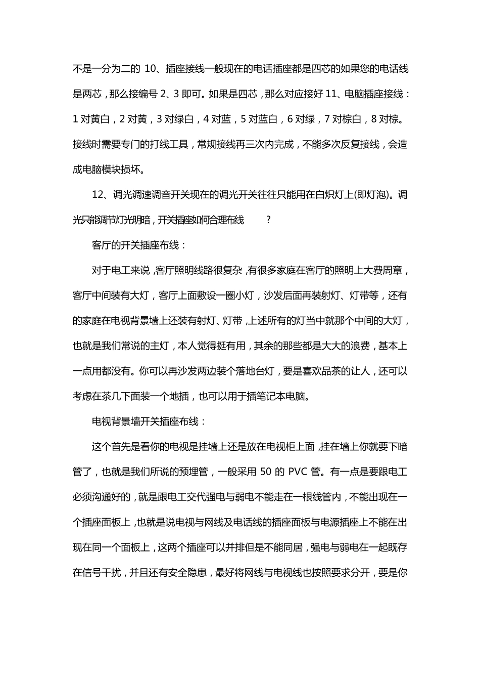 最全各房间布线开关插座清单_第2页