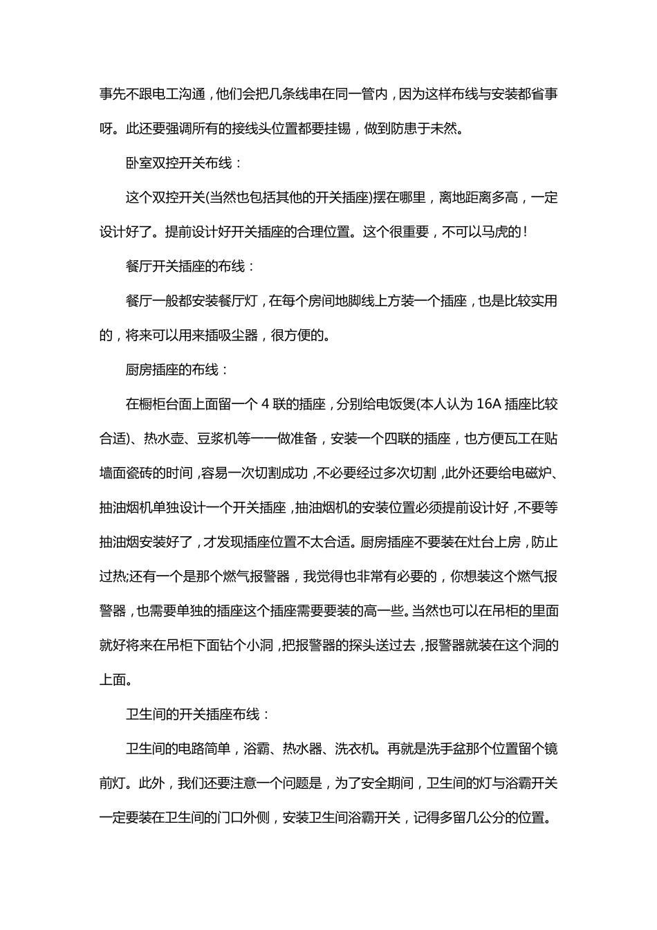 最全各房间布线开关插座清单_第3页