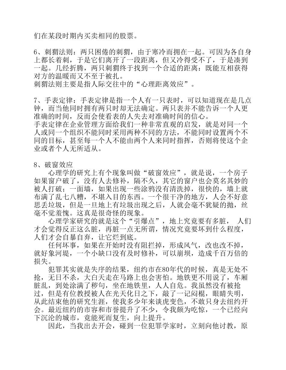 最全各种心理学效应_第2页