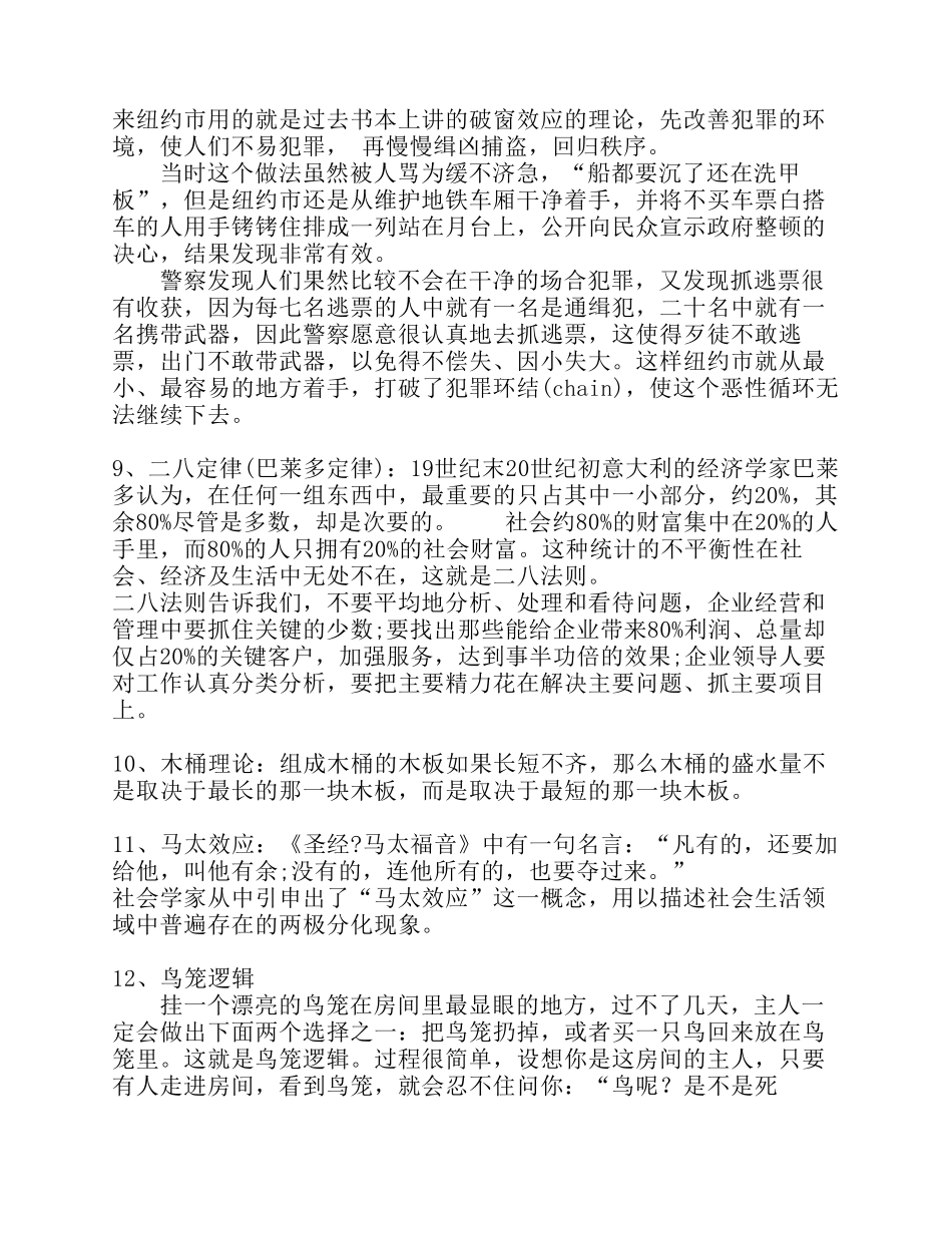 最全各种心理学效应_第3页