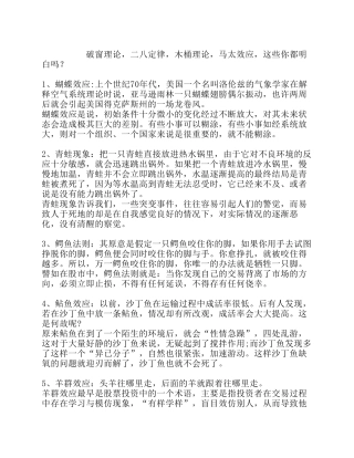 最全各种心理学效应