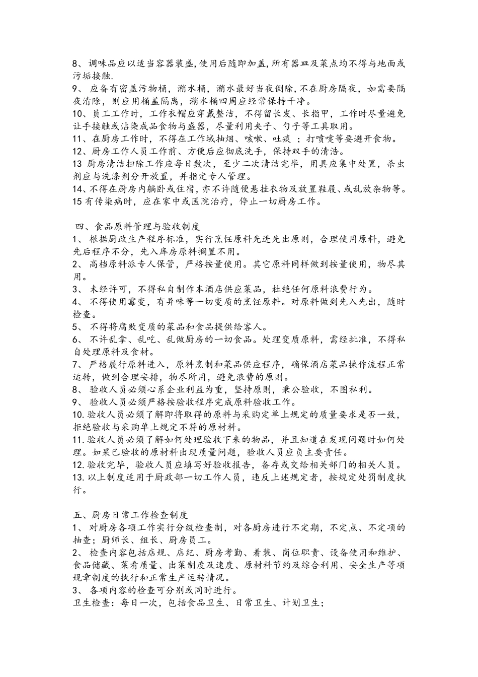 最全后厨管理制度_第2页