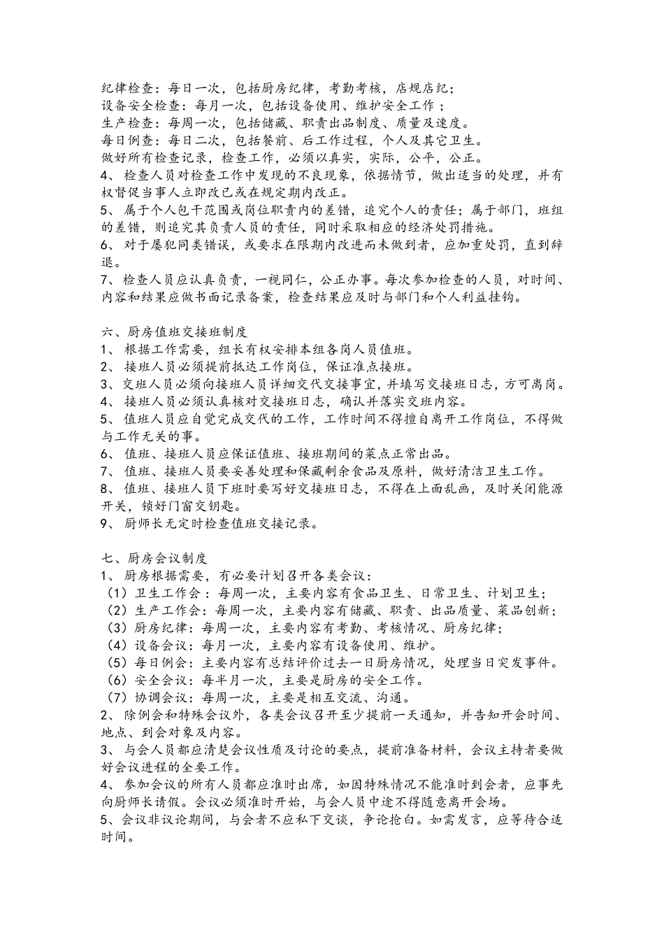 最全后厨管理制度_第3页