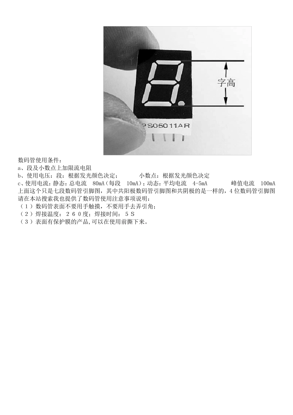 最全四位七段数码管引脚图、公共脚_第2页