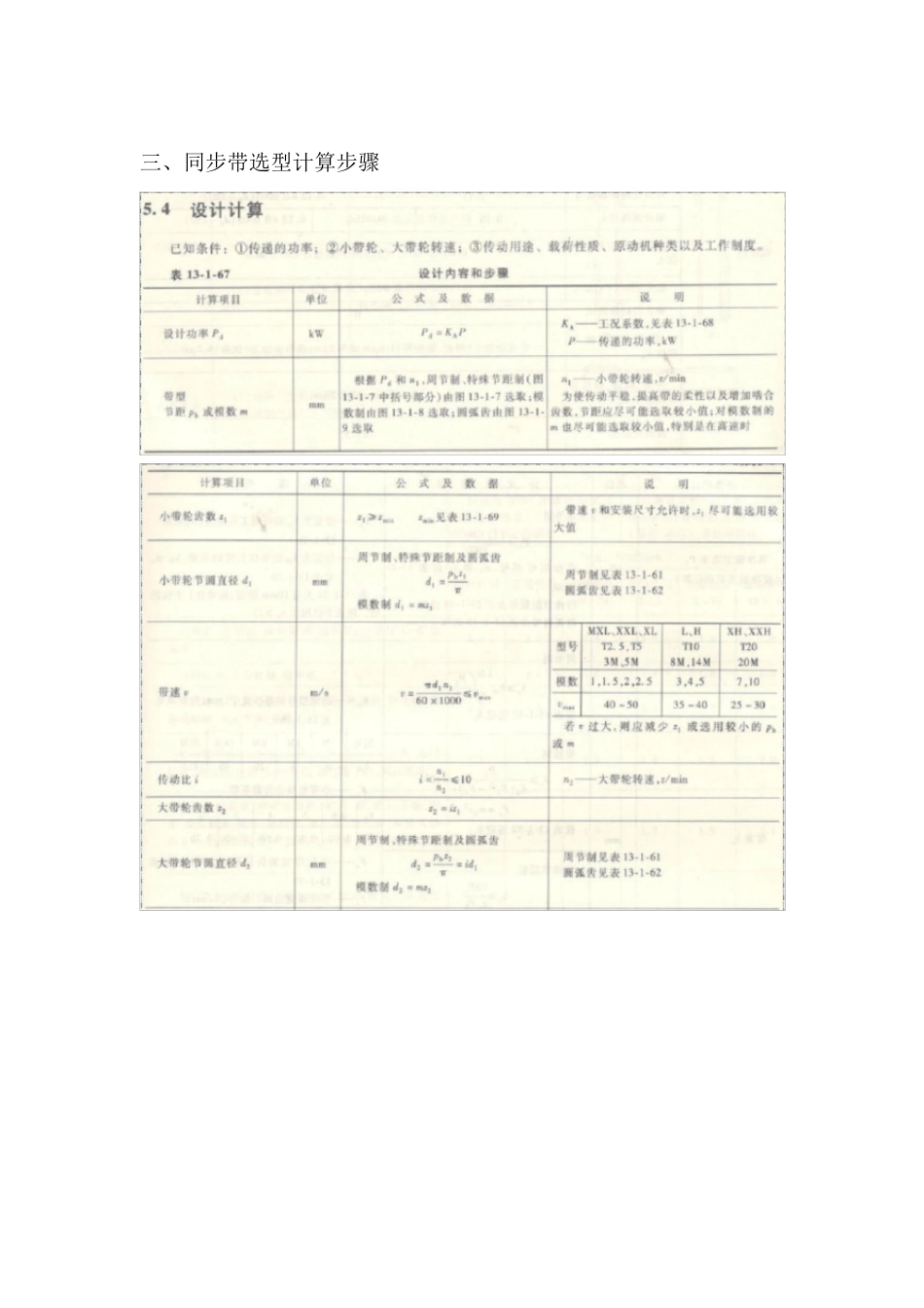 最全同步带选型步骤及计算_第3页