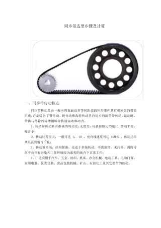 最全同步带选型步骤及计算