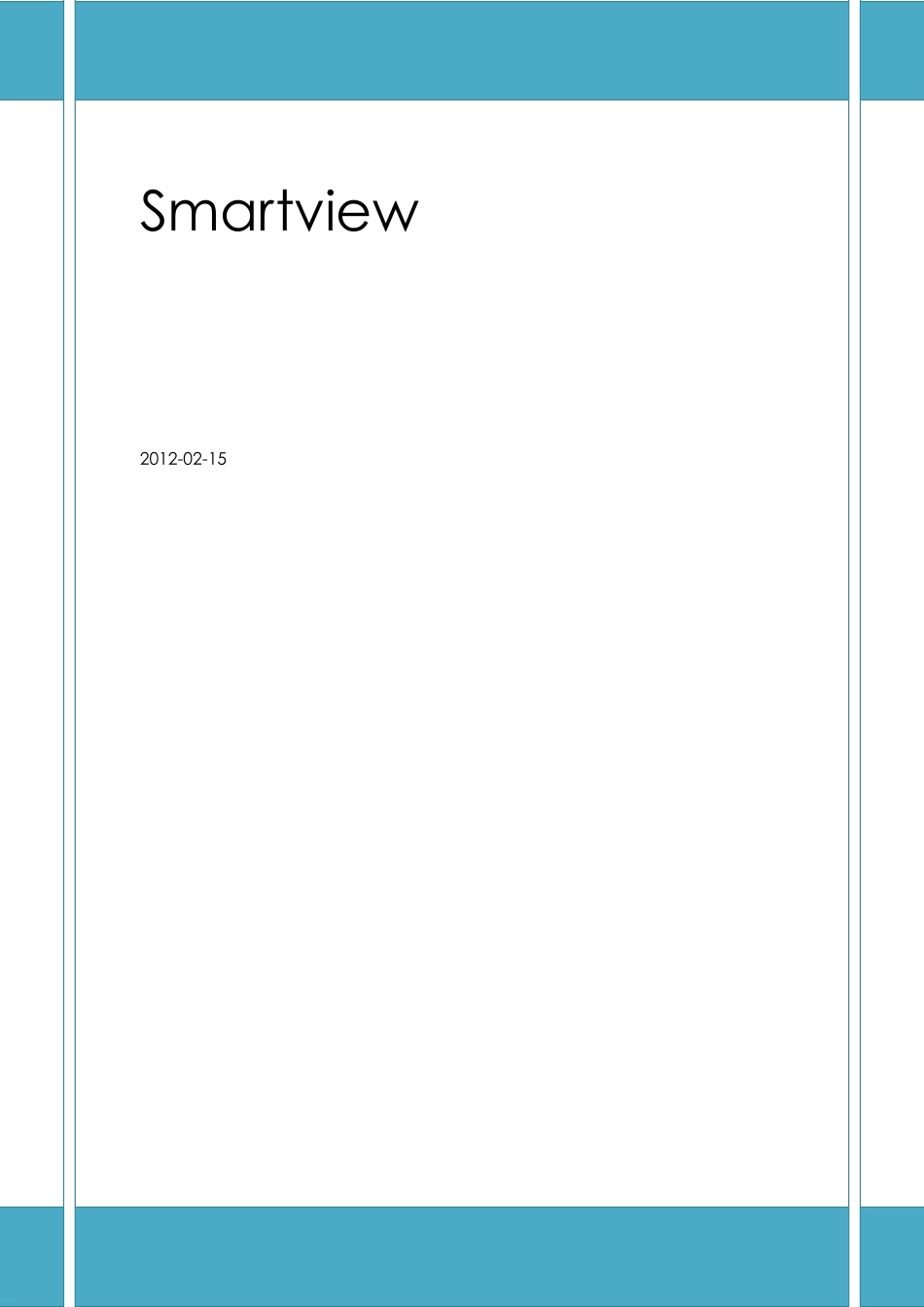 最全图文Smartview使用手册_第1页