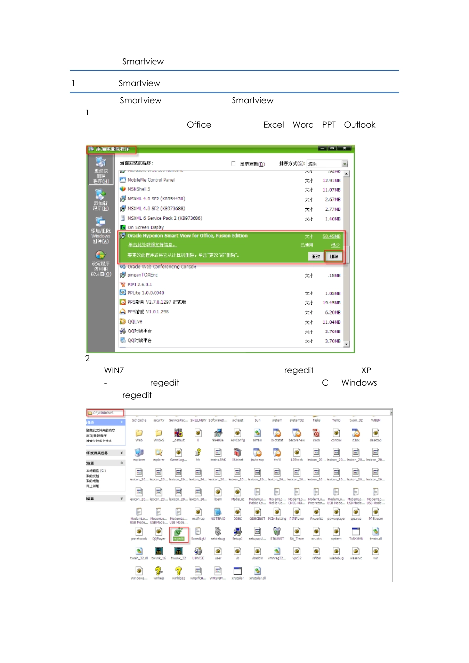 最全图文Smartview使用手册_第3页