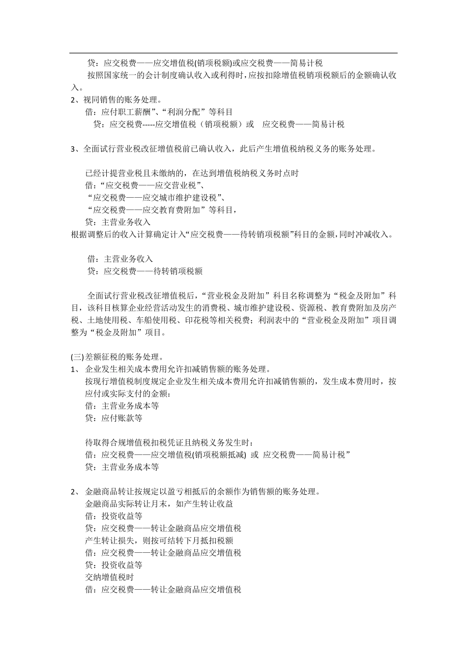 最全增值税科目设置及会计处理_第3页