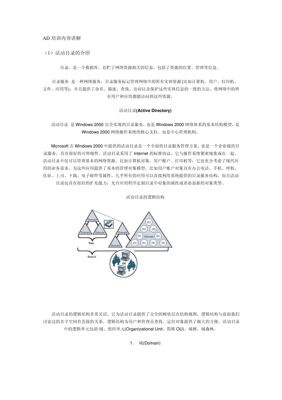 最全域控安装教程_第1页