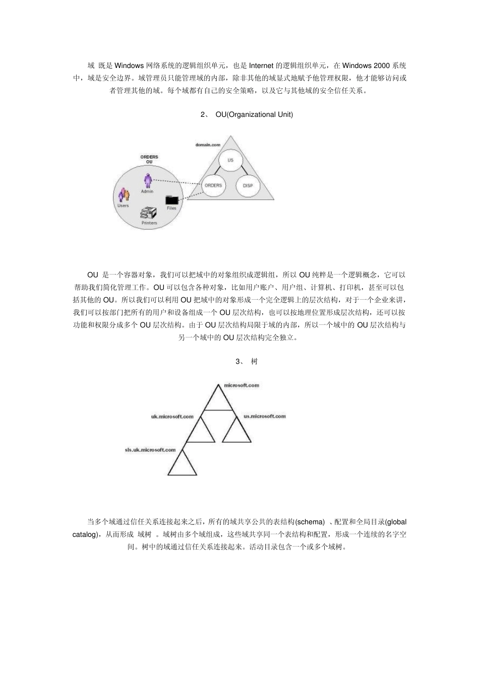 最全域控安装教程_第2页
