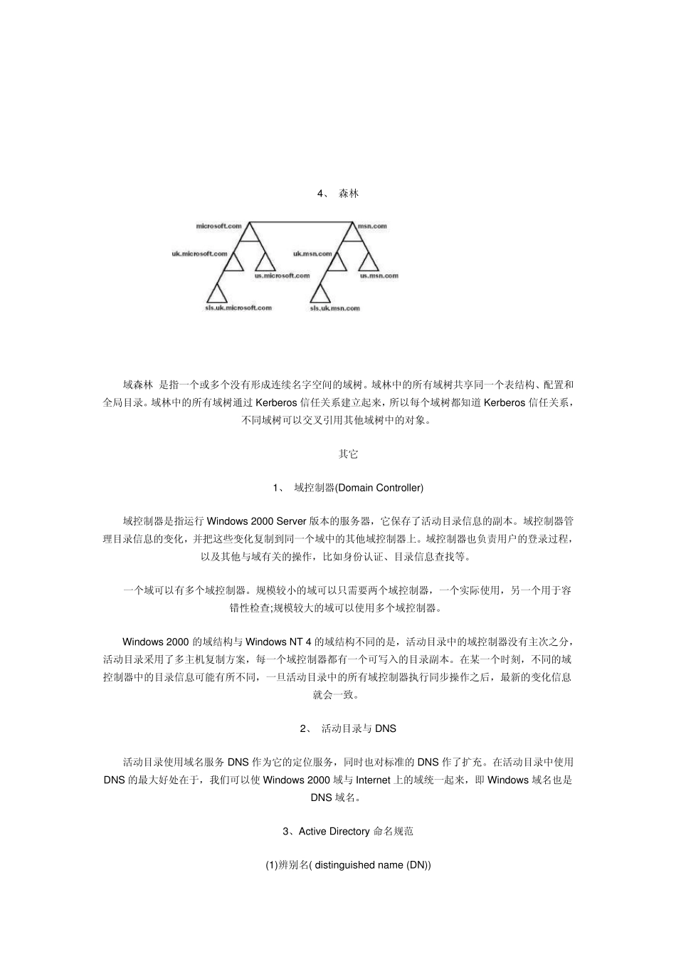 最全域控安装教程_第3页