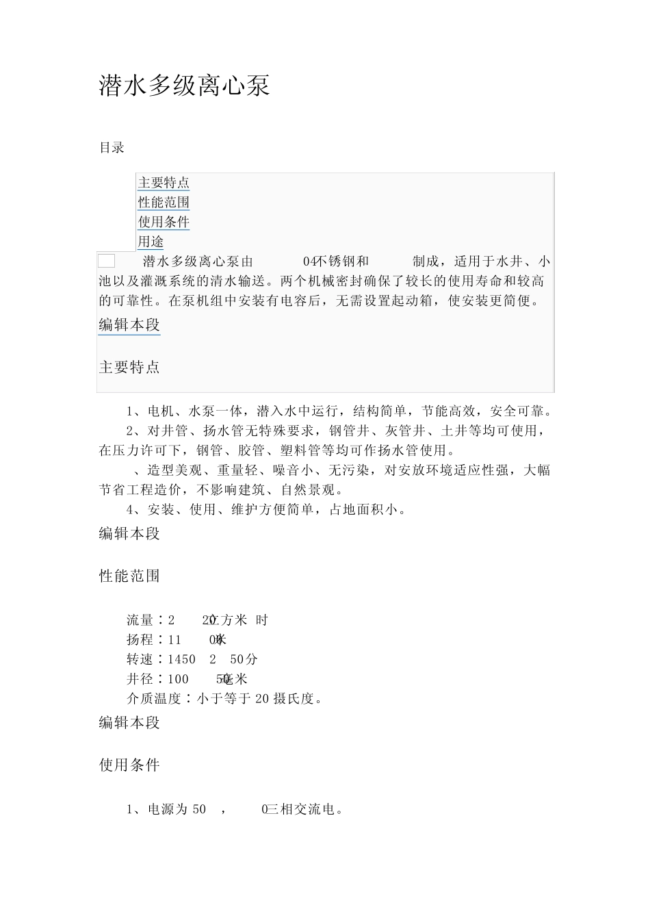 最全多级潜水泵资料大全_第1页