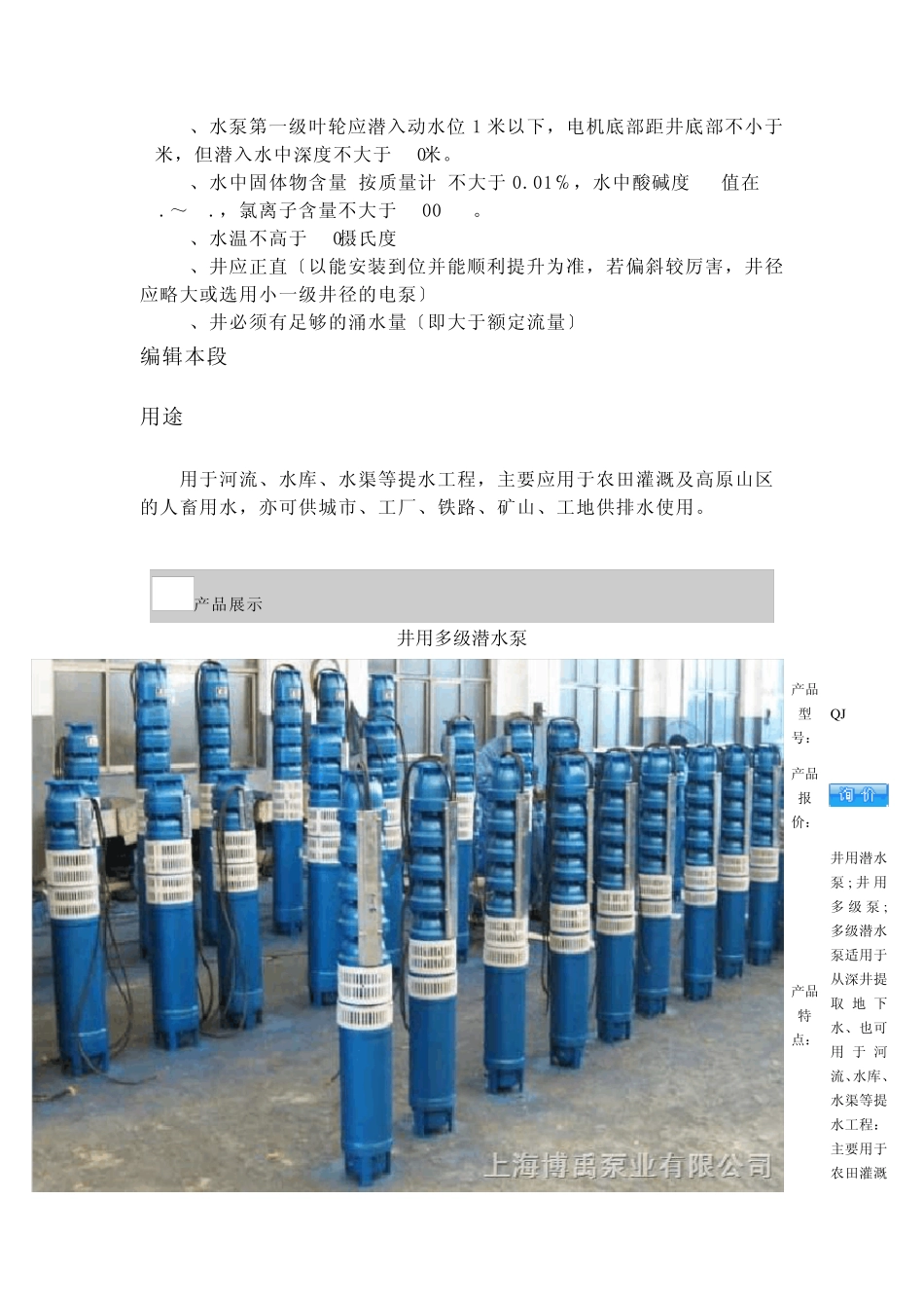 最全多级潜水泵资料大全_第2页