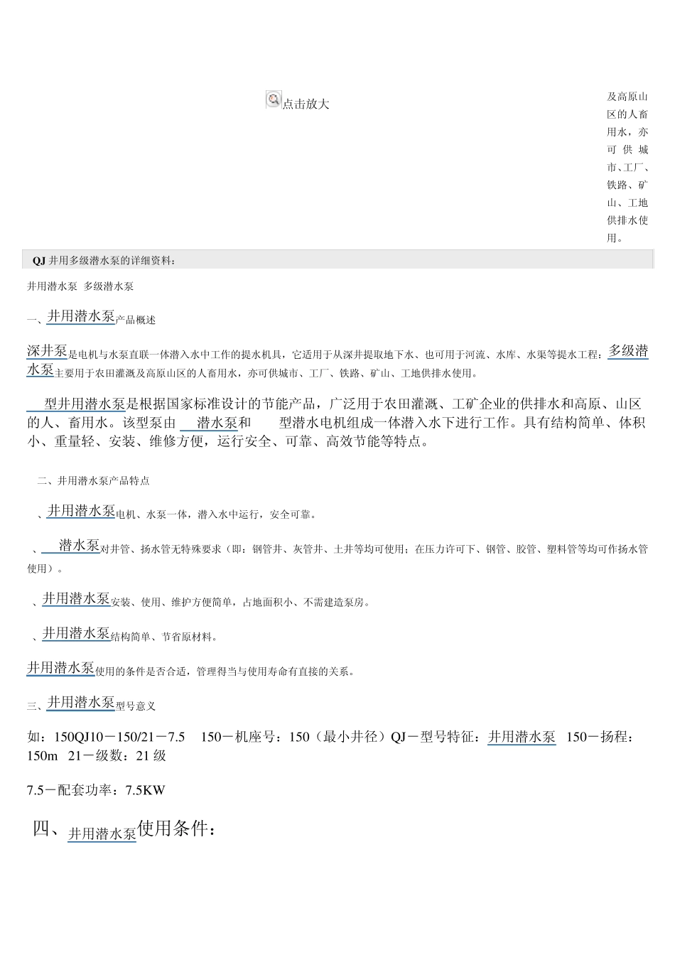 最全多级潜水泵资料大全_第3页