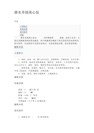 最全多级潜水泵资料大全