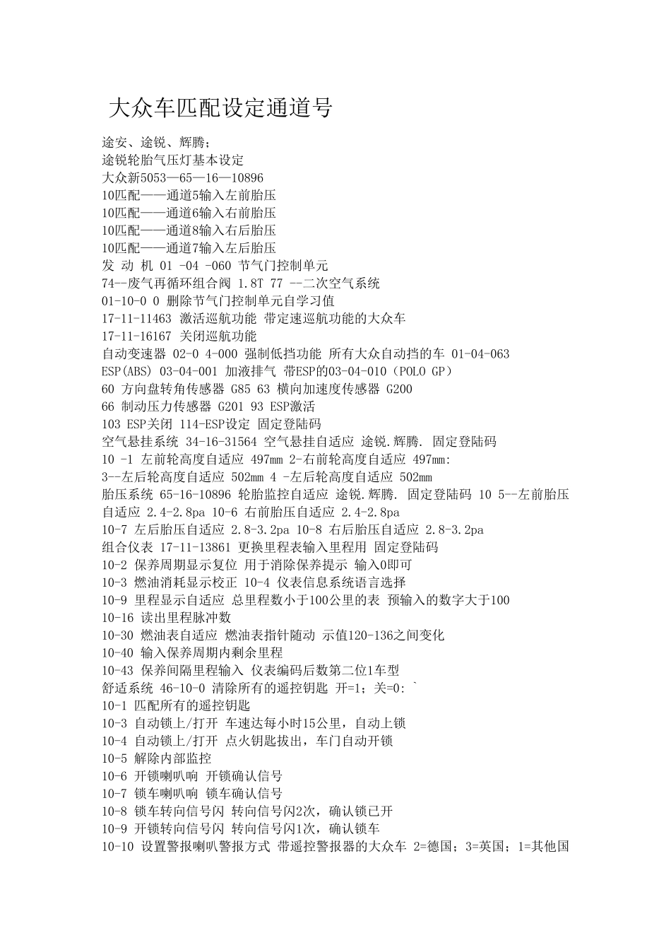 最全大众奥迪匹配设定方法_第1页